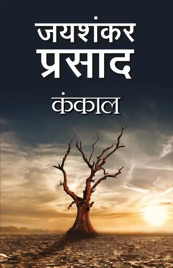 Kankaal_Jaishankar Prasad_Paperback