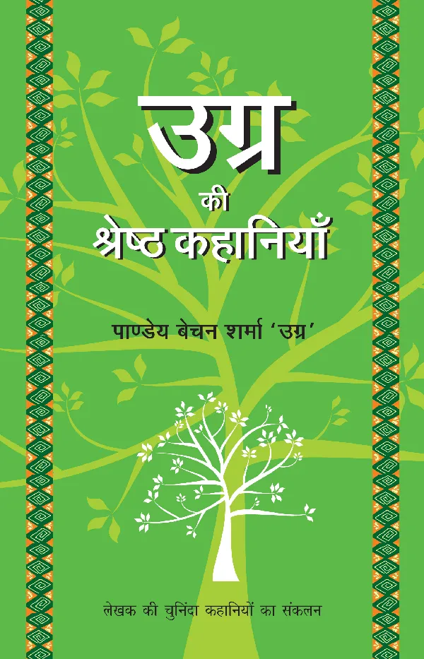 Ugra Ki Shrestha Kahaniyaan_Ugra_Paperback