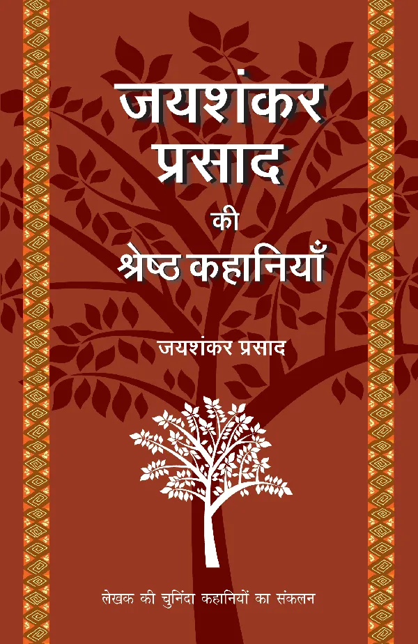 Jaishankar Prasad Ki Shreshtha Kahaniyan