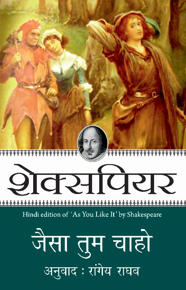 Shakespeare: Jaisa Tum Chaho_Paperback