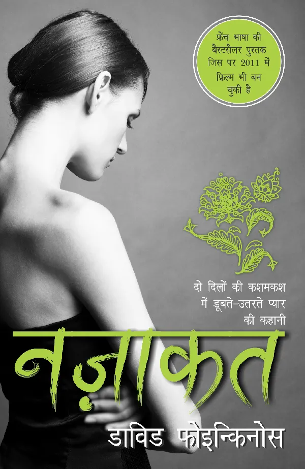 Nazakat_David Foenkinos_Paperback