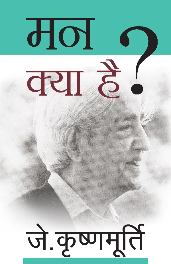 Man Kya Hai ?