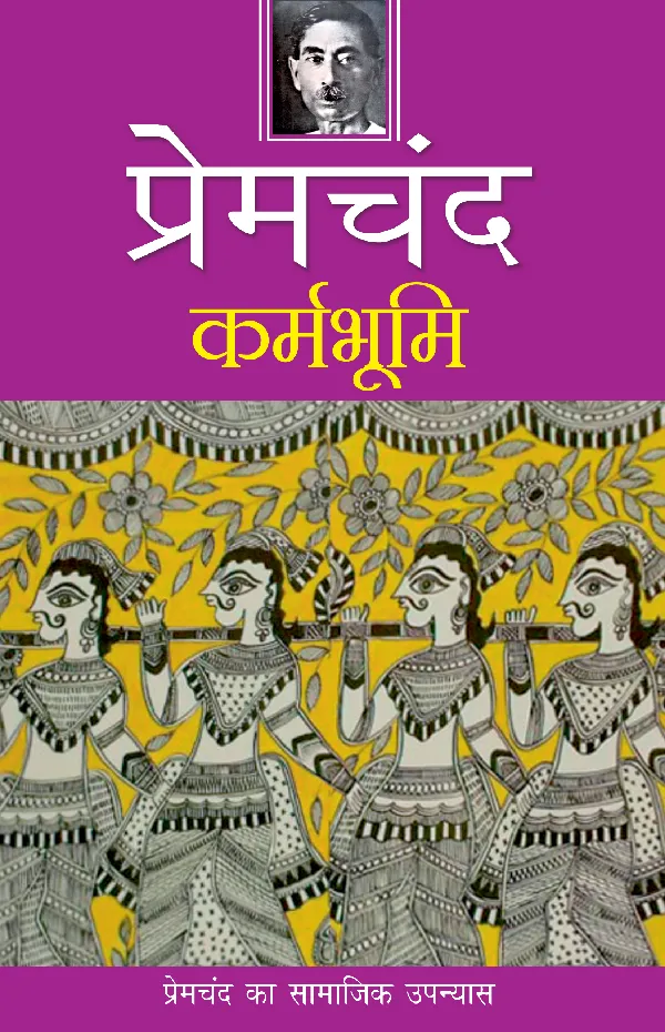 Karmbhoomi