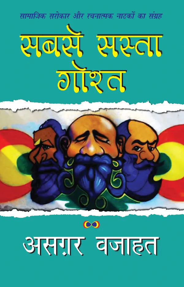 Sabse Sasta Gosht_Azgar Wajahat_Paperback