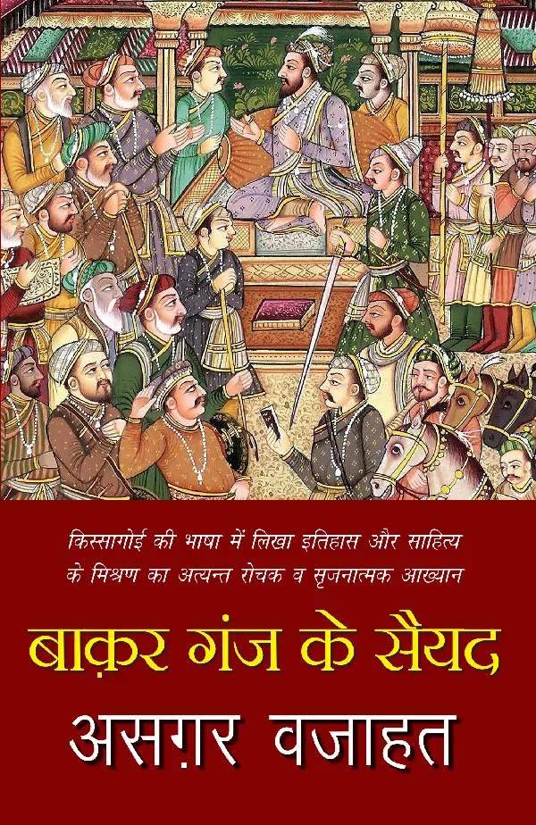 Baqar Ganj Ke Sayyad_Azgar Wajahat_Paperback