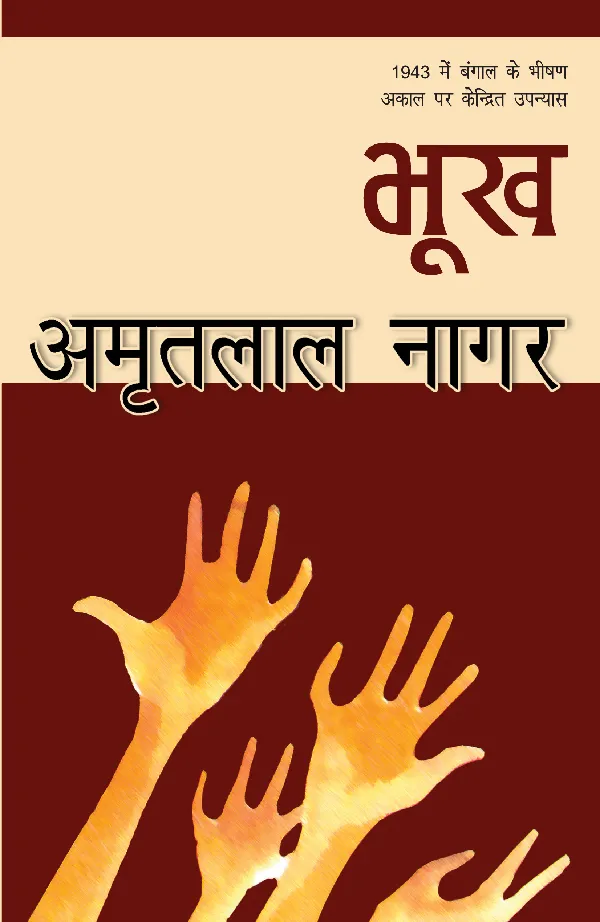 Bhookh