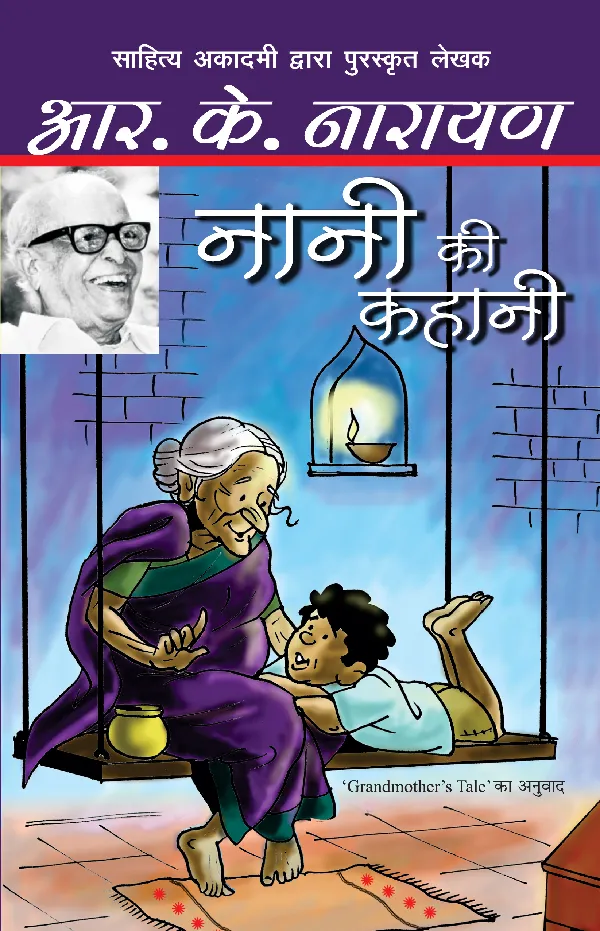 Nani Ki Kahani_R.K. Narayan_Paperback