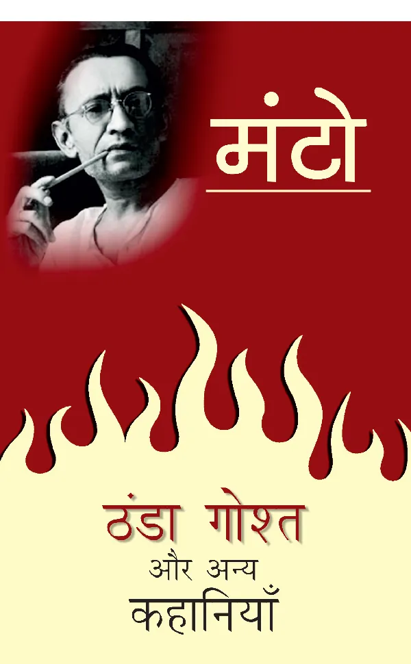 Thanda Gosht Aur Anya Kahaniyaan