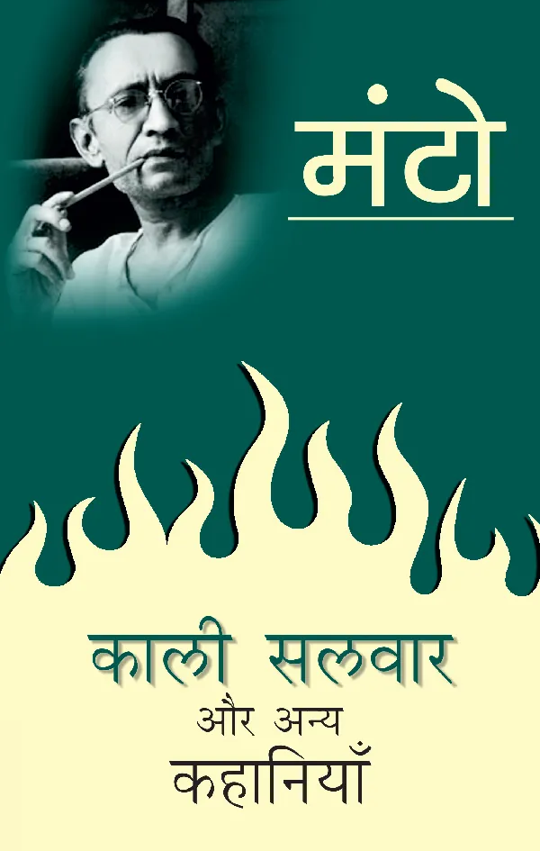 Kali Salvaar Aur Anya Kahaniyan