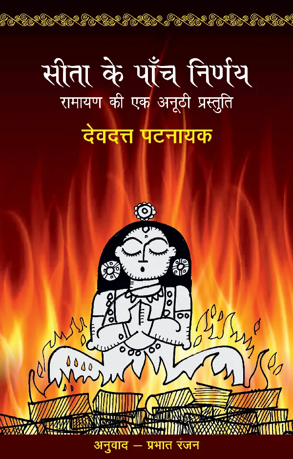 Sita Ke Paanch Nirnay_Devdutt Pattanaik_Paperback