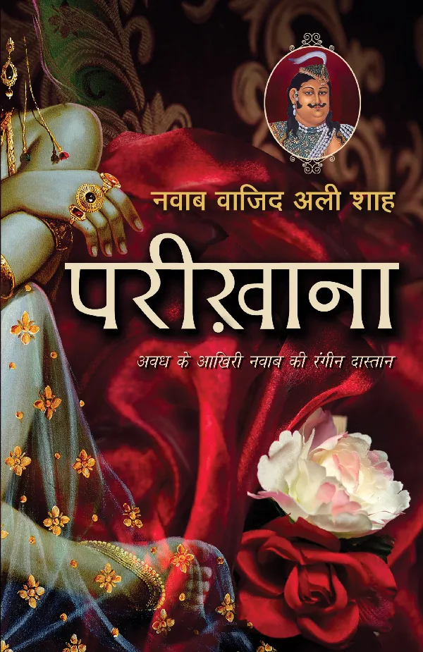 Pareekhana_Nawab Wajid Ali Shah_Paperback
