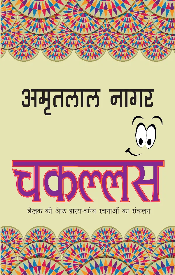Chakallas_Amritlal Nagar_Paperback