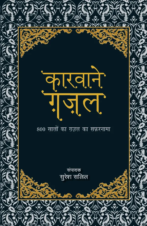 Kaarvaane Ghazal (Anthology of Urdu Poetry) Editor: Suresh Salil_Paperback