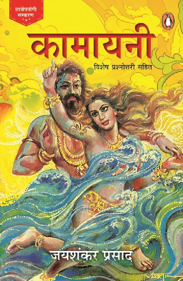 Kamayani