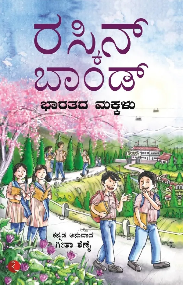 Children of India (Kannada)