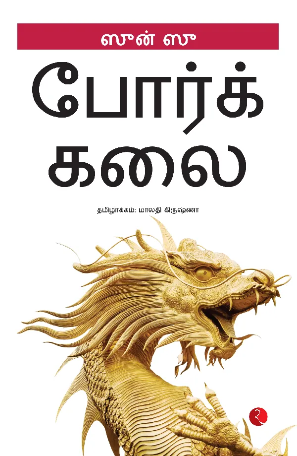 The Art of War (Tamil)