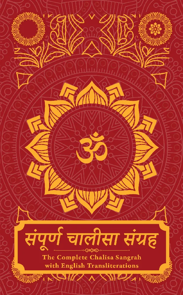 Sampoorna Chalisa Sangrah: The Complete Chalisa Sangrah with English Transliterations