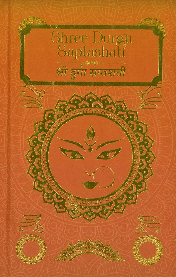 Shree Durga Saptashati