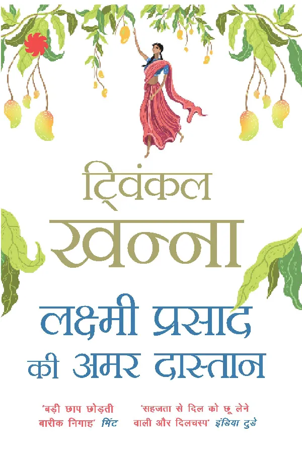 Twinkle Khanna_Lakshmi Prasad Ki Amar Daastaan_Paperback