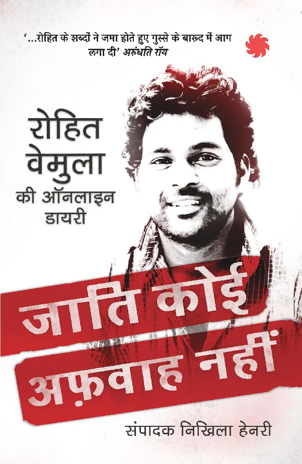Jaati Koi Afwah Nahi_Rohit Vemula_Paperback