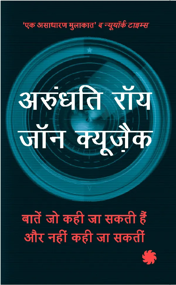 Baate Jo Kahi Ja Sakti Hai_A. Roy & John Cusack_Paperback