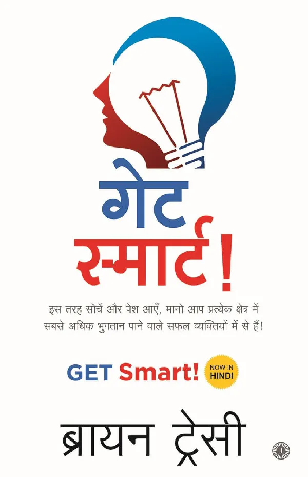 Get Smart! (Hindi)
