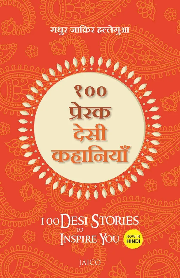 100 Desi Stories to Inspire You (Hindi)