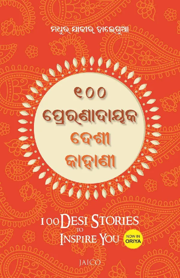 100 Desi Stories to Inspire You (Odia)