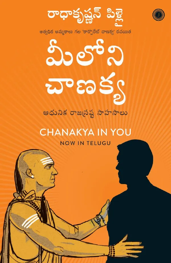 Chanakya in You (Telugu)