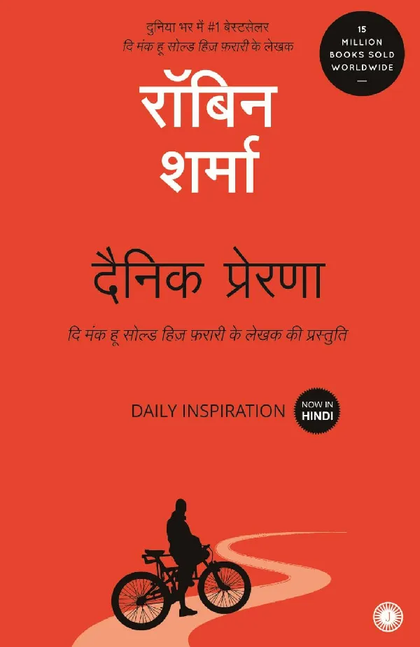 Daily Inspiration (Hindi)