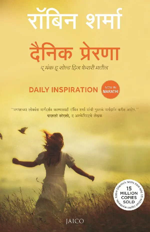 Daily Inspiration (Marathi)