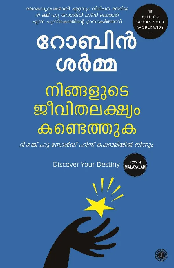 Discover Your Destiny (Malayalam)