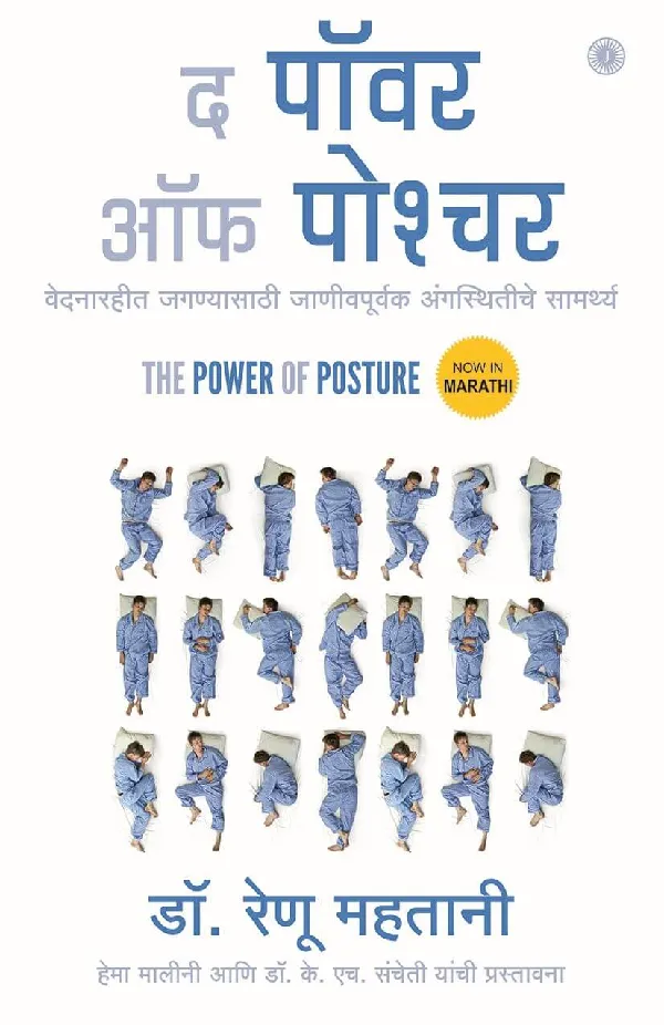 The Power of Posture (Marathi)