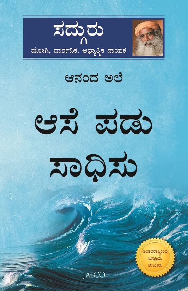 Anand Lahar (Kannada) - Anand Ale