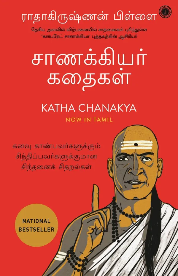 Katha Chanakya (Tamil)