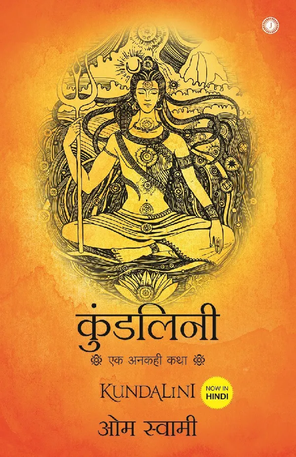 Kundalini: An untold story (Hindi)