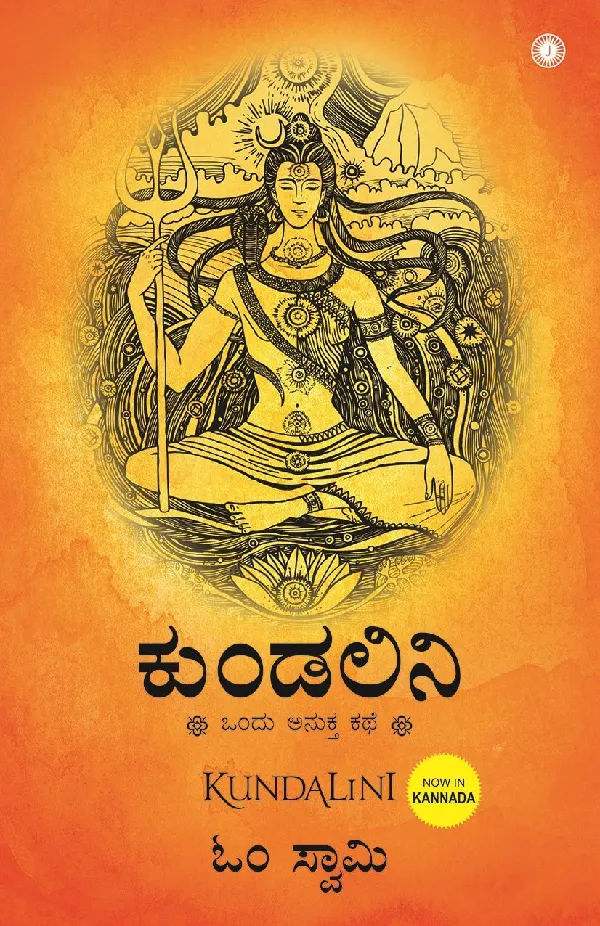 Kundalini: An untold story (Kannada)