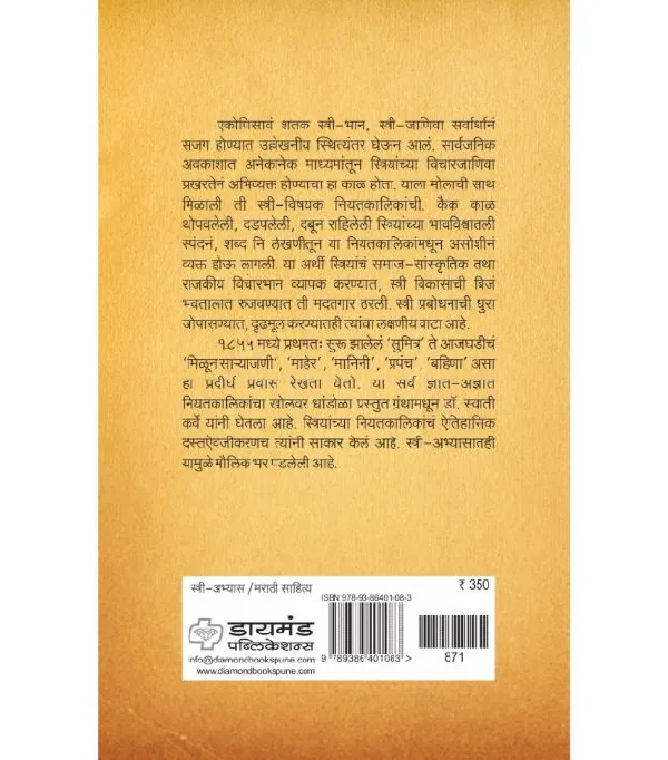 Striyanchya Niyatkalikancha Itihas