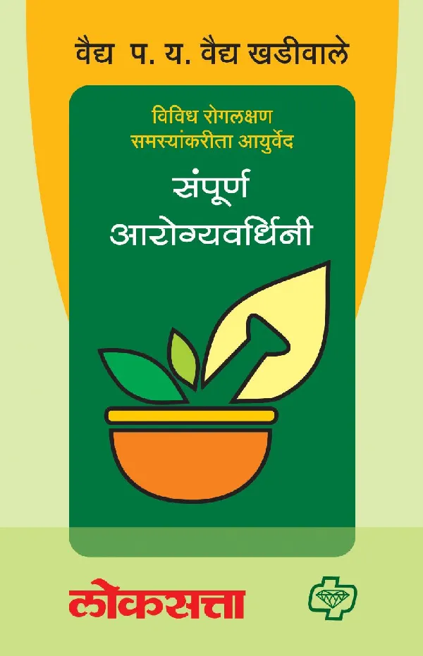 Sampurn Arogyavardhini