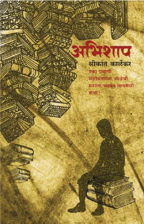 Abhishap