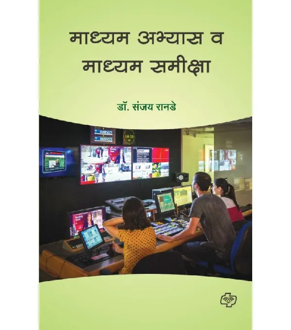 Madhyam Abhyas Va Madhyam Sameeksha