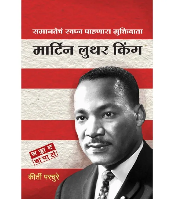 Martin Luther King