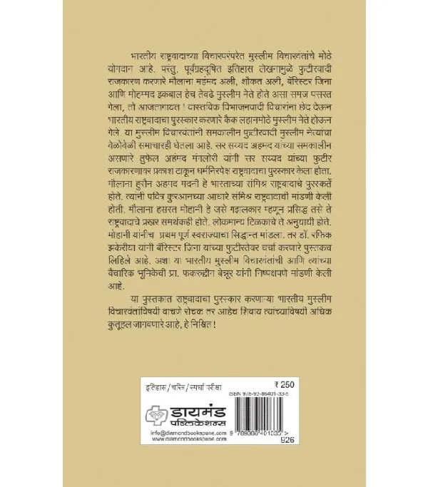 Muslim Rajkiya Vicharwant ani Rashtravad