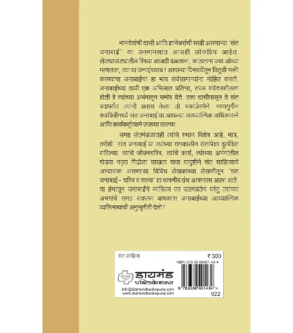 Sant janabai - charitra va kavya