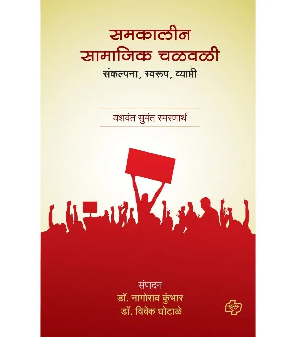 Samakalin Samajik Chalwali