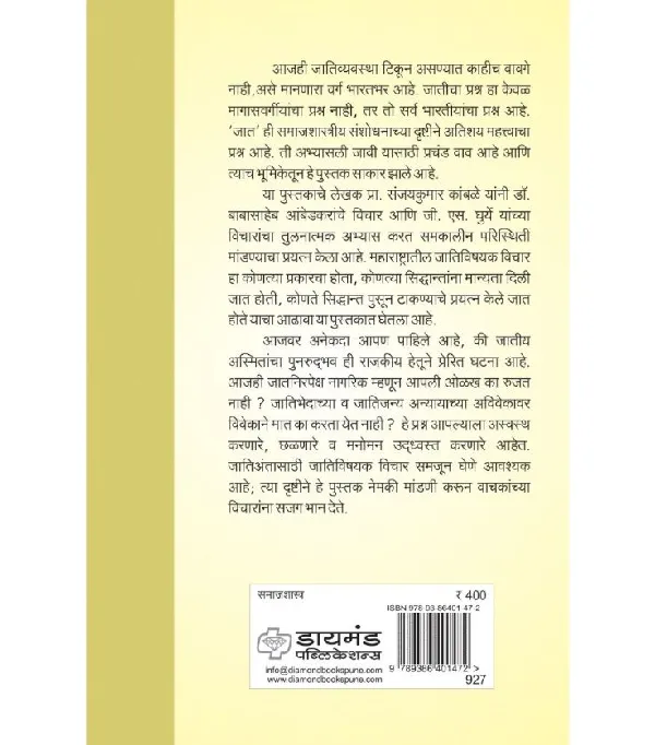 Jatiantache Samajshastra