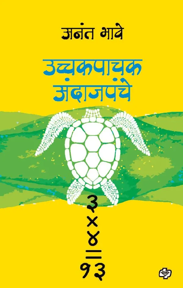 Uchchakpachak Andajpanche
