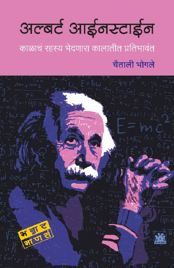 Albert Einstein
