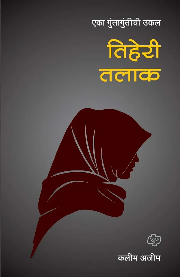 Tiheri Talak