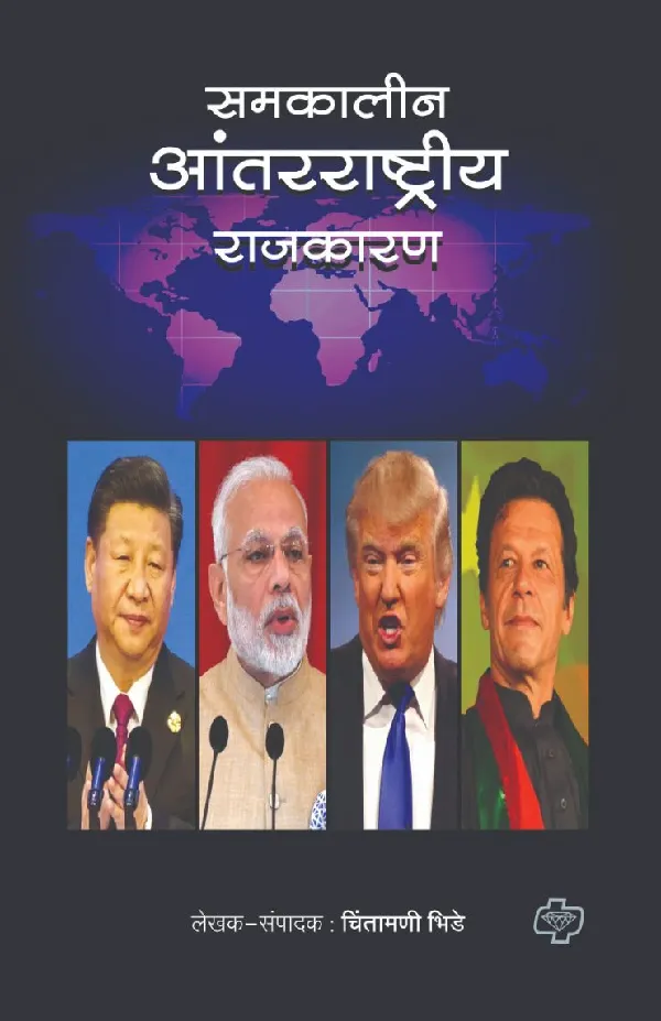 Samkalin Antarrashtriya Rajkaran